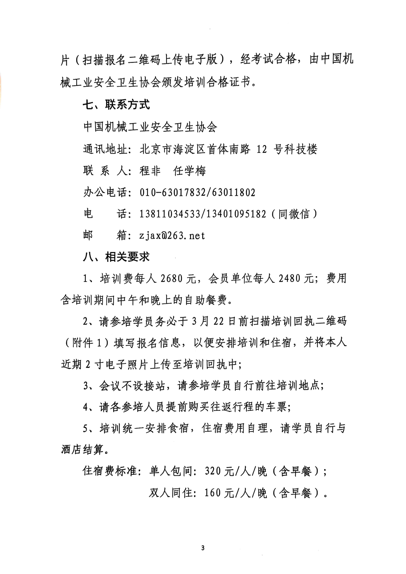 关于举办安全管理能力提升和《特种设备重大事故隐患判定准则》解读培训班的通知(2)_02.png